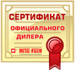 Сертификат официального дилера Metal-Fach