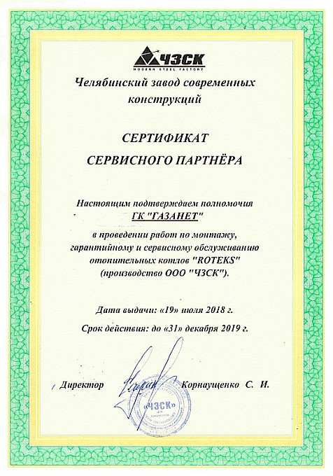 Сертификат официального дилера ROTEKS