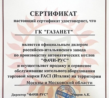 Сертификат FACI