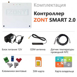 Контроллер отопления ZONT SMART 2.0